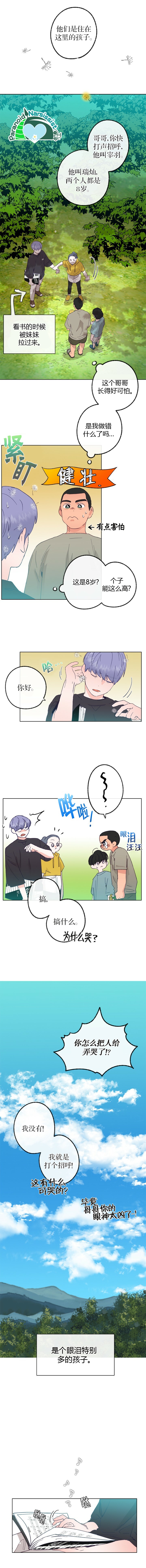 《开往爱情的拖拉机》第14话 第2页