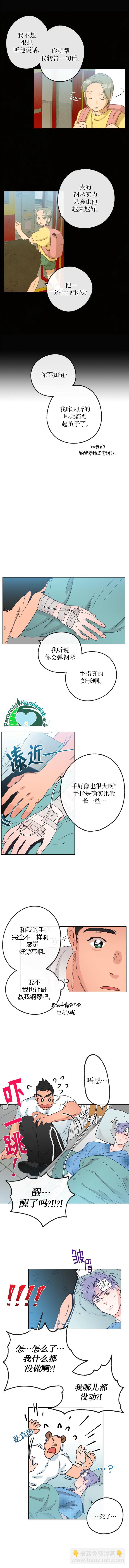 《开往爱情的拖拉机》第14话 第5页