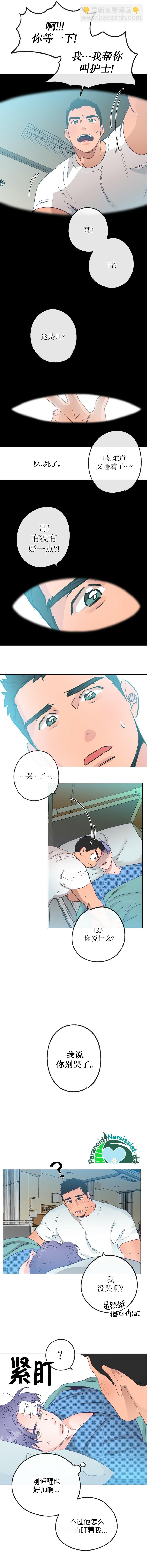 《开往爱情的拖拉机》第14话 第6页