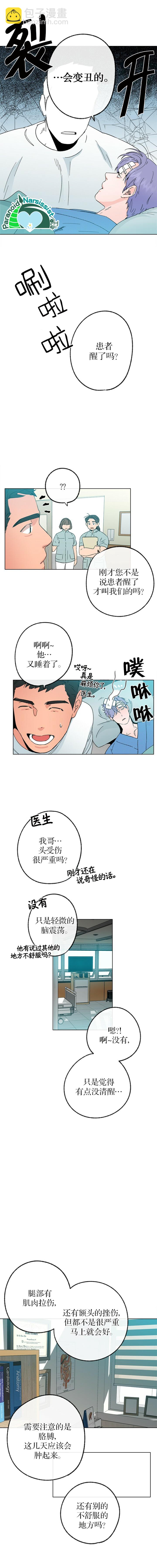 《开往爱情的拖拉机》第14话 第7页