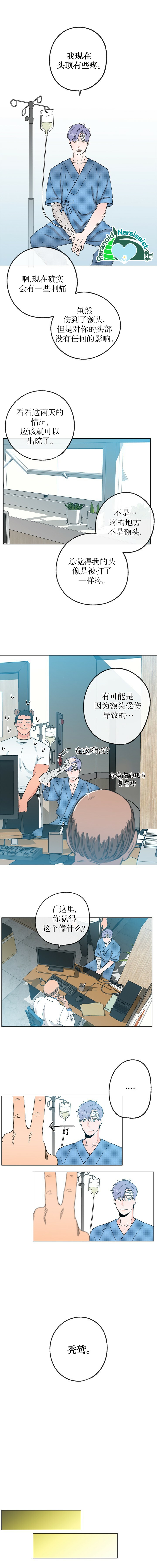 《开往爱情的拖拉机》第14话 第8页