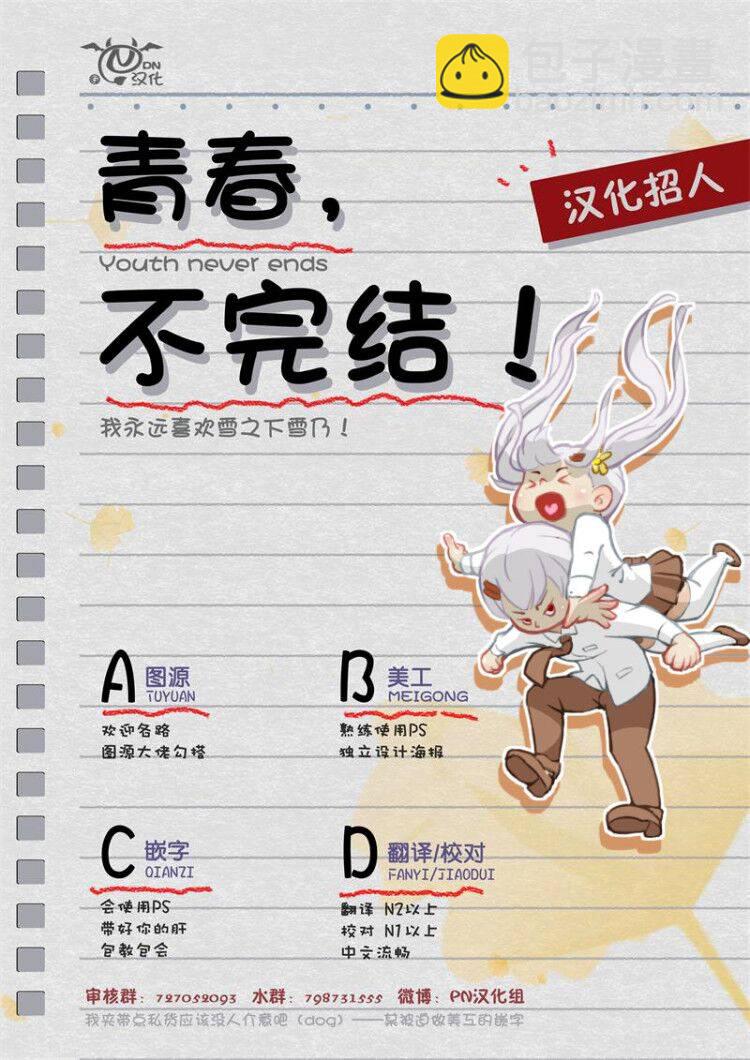 《开往爱情的拖拉机》第12话 第10页