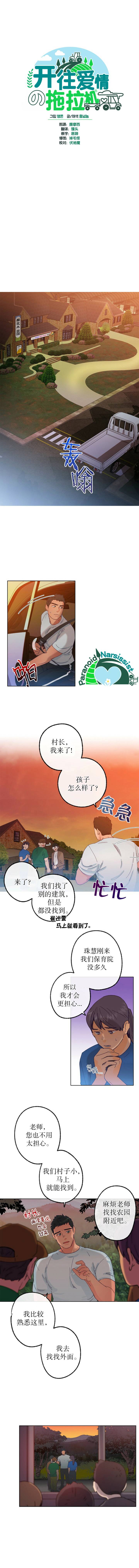《开往爱情的拖拉机》第12话 第1页
