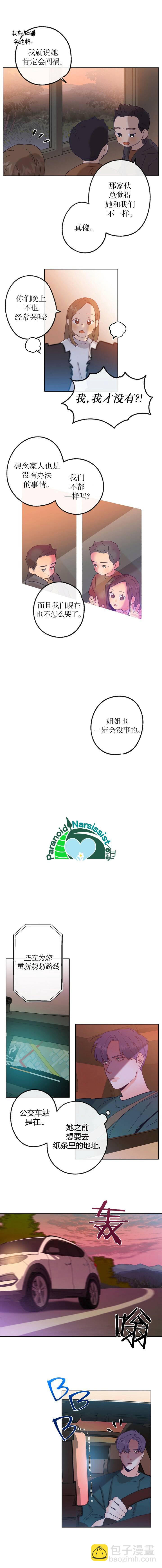 《开往爱情的拖拉机》第12话 第2页
