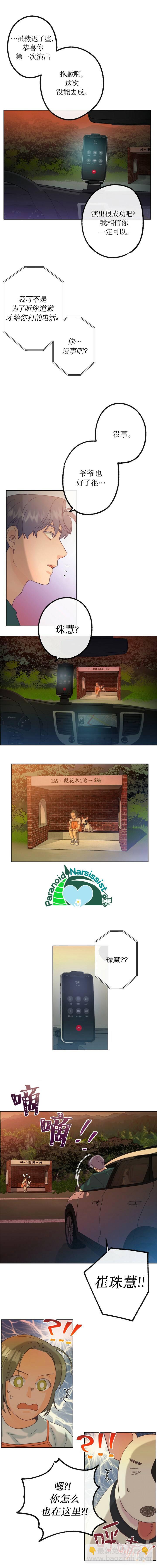 《开往爱情的拖拉机》第12话 第5页