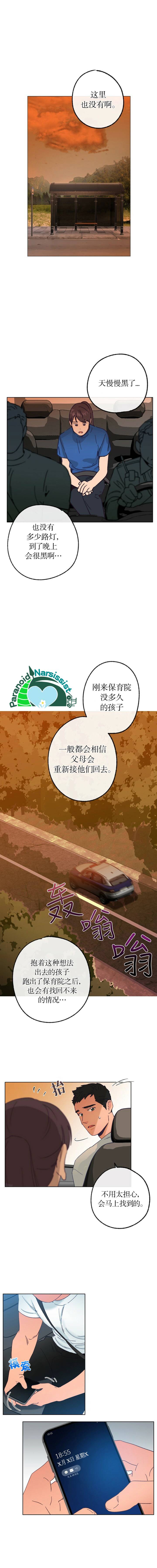 《开往爱情的拖拉机》第12话 第8页