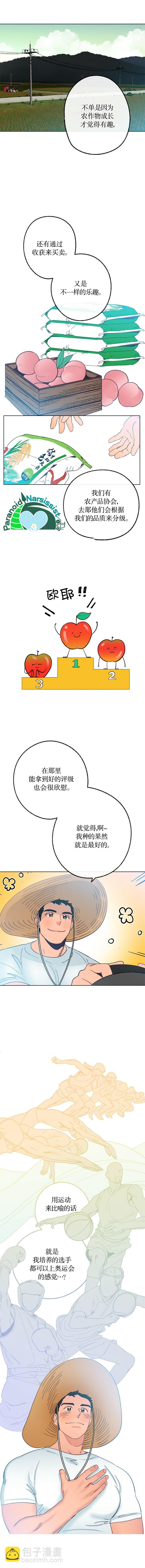 《开往爱情的拖拉机》第17话 第3页