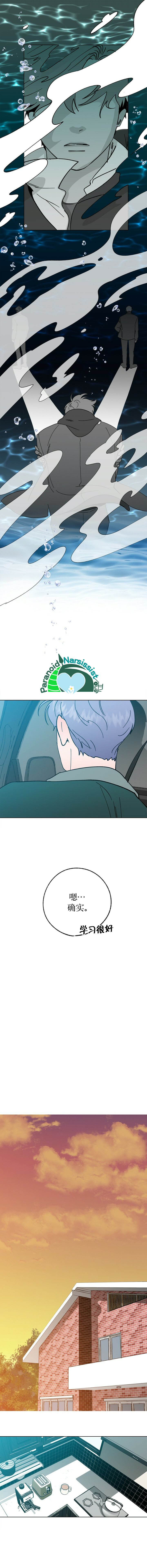 《开往爱情的拖拉机》第17话 第7页