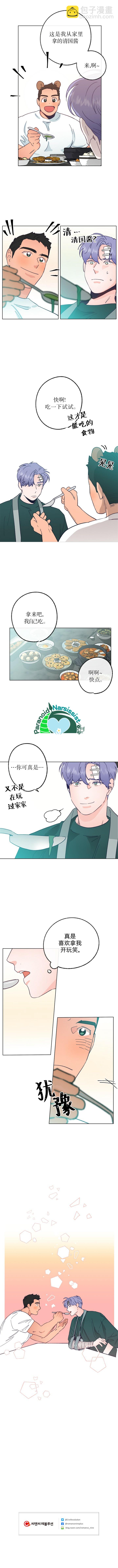 《开往爱情的拖拉机》第17话 第9页