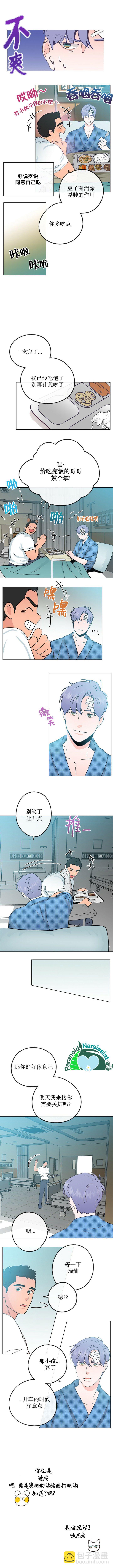 《开往爱情的拖拉机》第16话 第5页