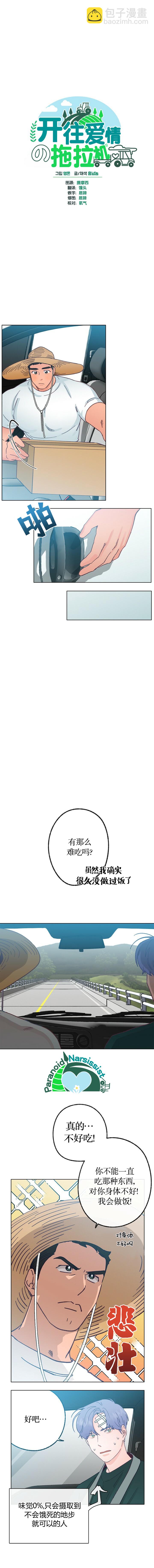 《开往爱情的拖拉机》第18话 第2页