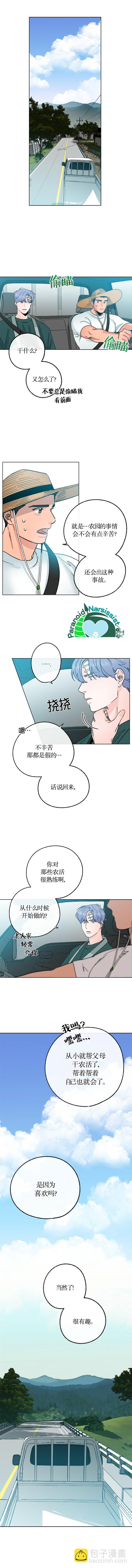 《开往爱情的拖拉机》第18话 第6页