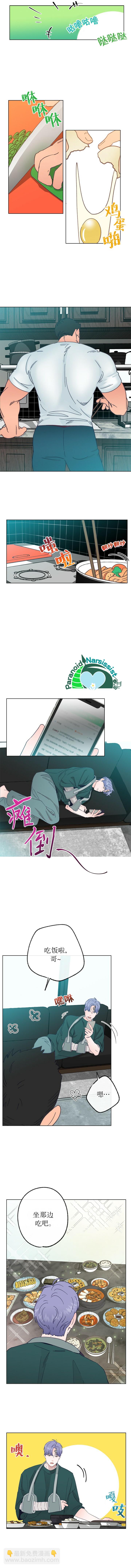 《开往爱情的拖拉机》第18话 第8页