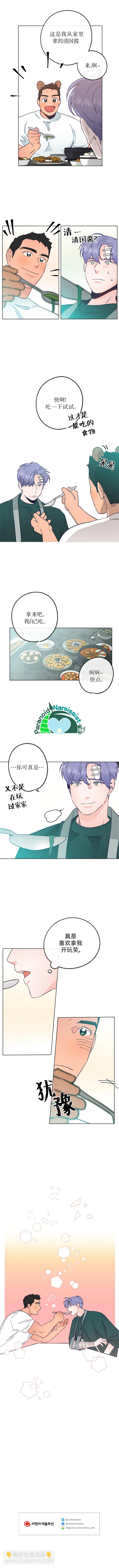 《开往爱情的拖拉机》第18话 第9页