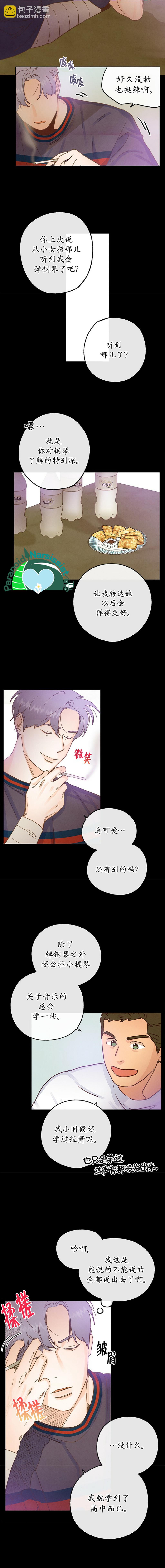 《开往爱情的拖拉机》第22话 第2页