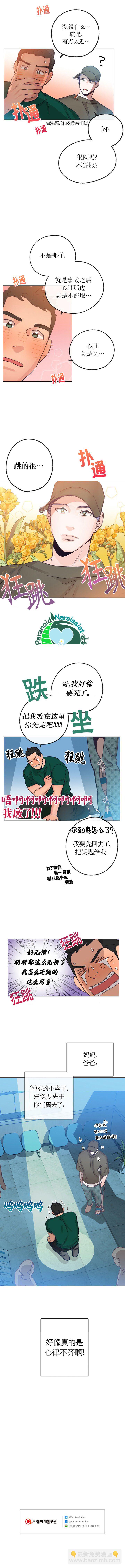 《开往爱情的拖拉机》第20话 第10页