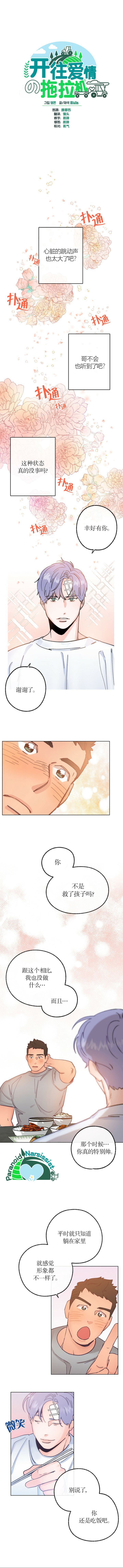 《开往爱情的拖拉机》第20话 第1页