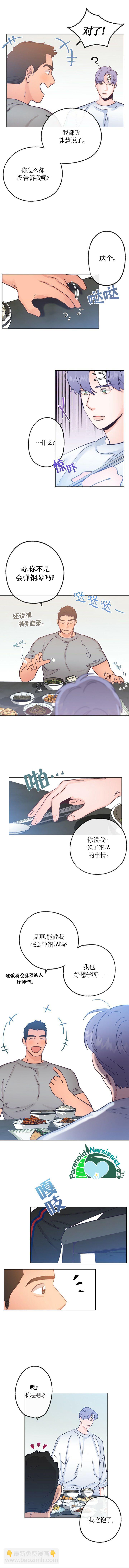 《开往爱情的拖拉机》第20话 第2页