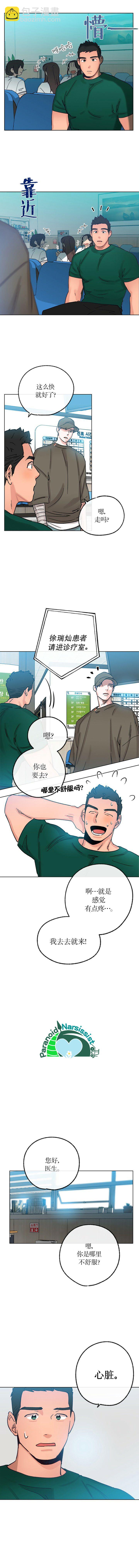 《开往爱情的拖拉机》第20话 第5页