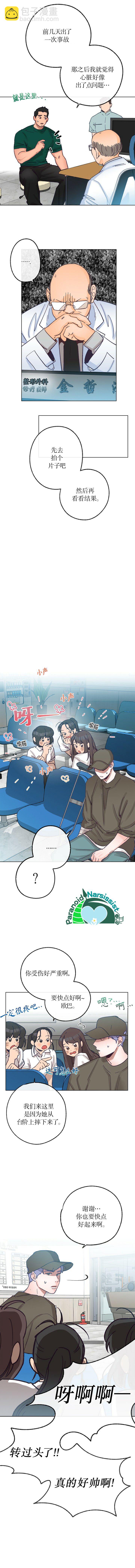《开往爱情的拖拉机》第20话 第6页