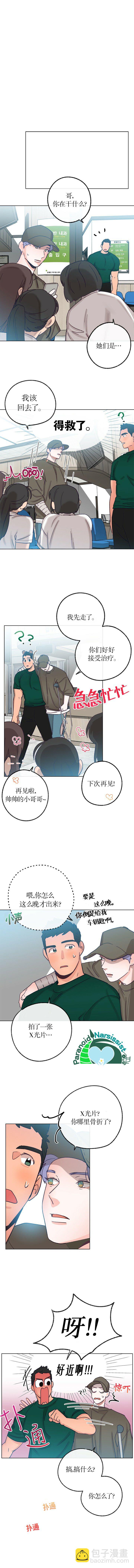 《开往爱情的拖拉机》第20话 第9页