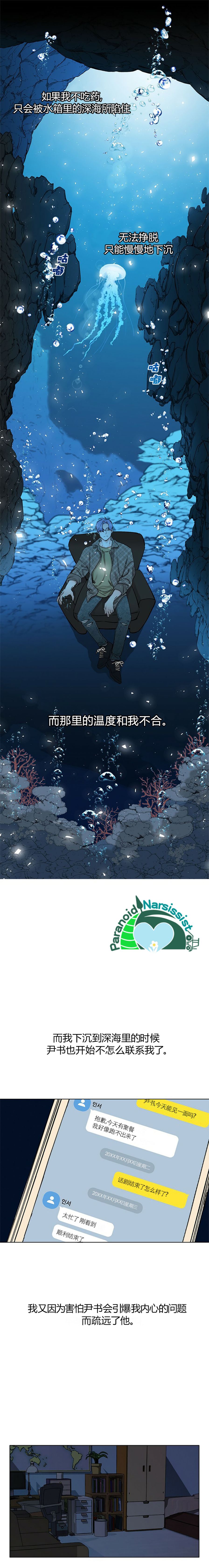 《开往爱情的拖拉机》第23话 第10页