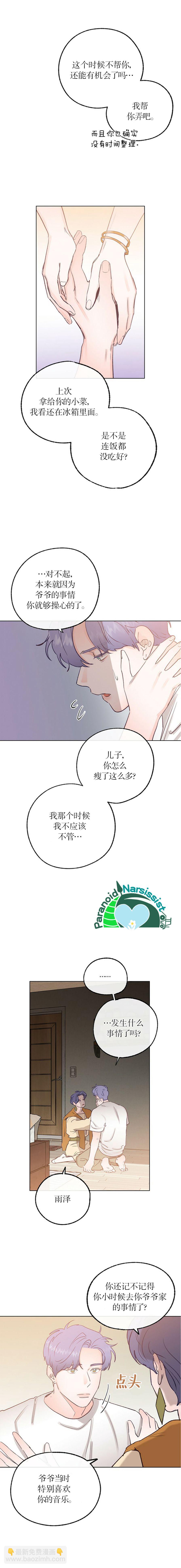 《开往爱情的拖拉机》第23话 第13页