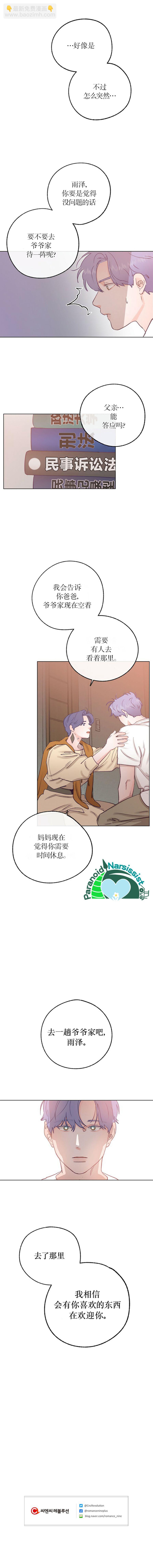 《开往爱情的拖拉机》第23话 第14页