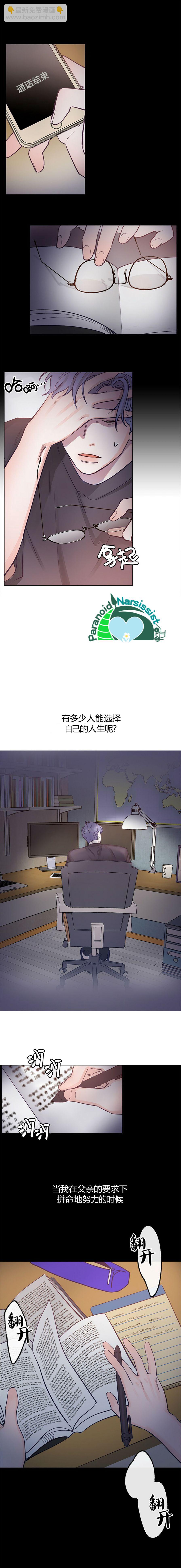 《开往爱情的拖拉机》第23话 第5页