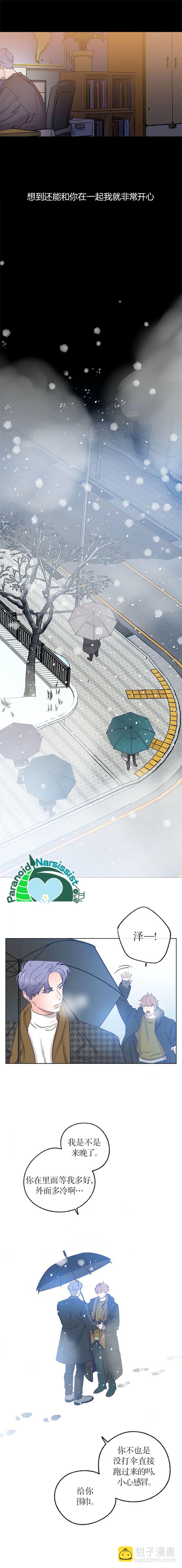 《开往爱情的拖拉机》第23话 第6页