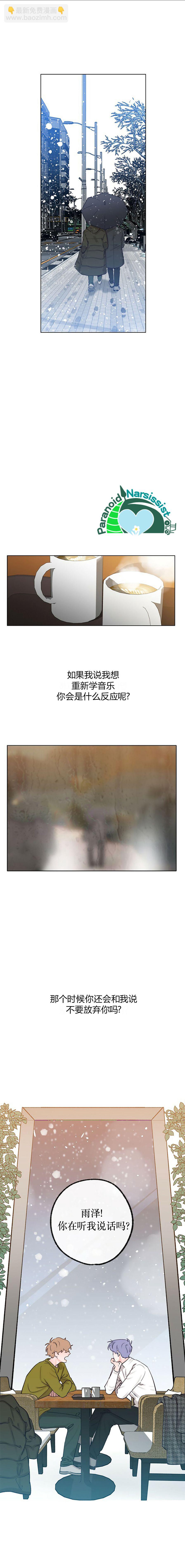 《开往爱情的拖拉机》第23话 第7页