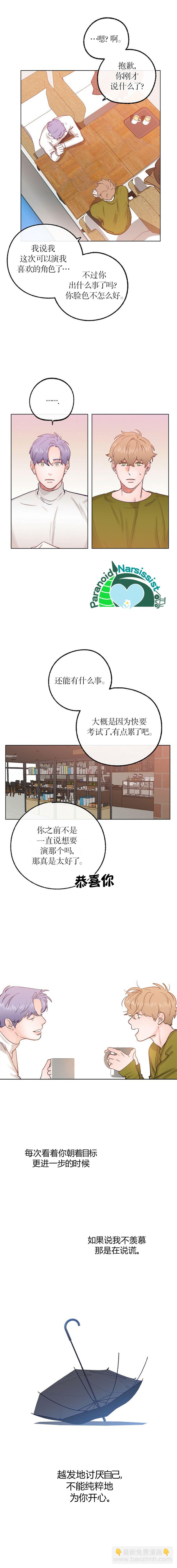 《开往爱情的拖拉机》第23话 第8页