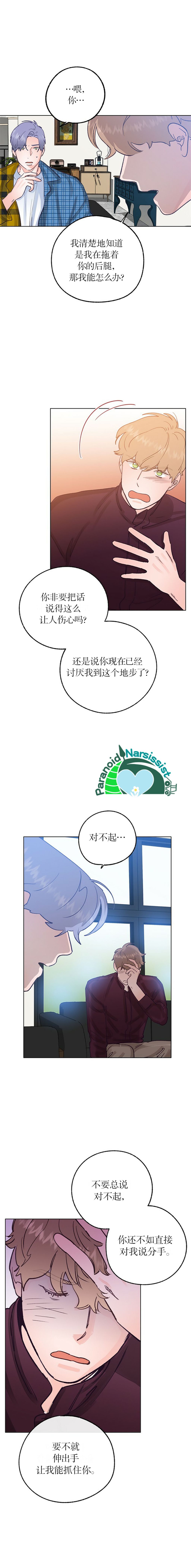 《开往爱情的拖拉机》第24话 第10页