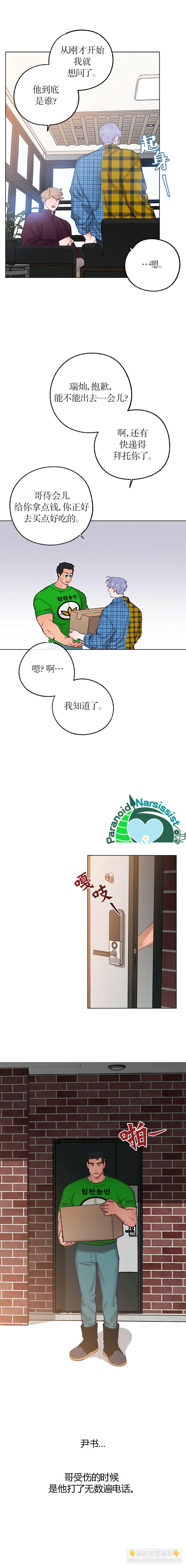 《开往爱情的拖拉机》第24话 第6页
