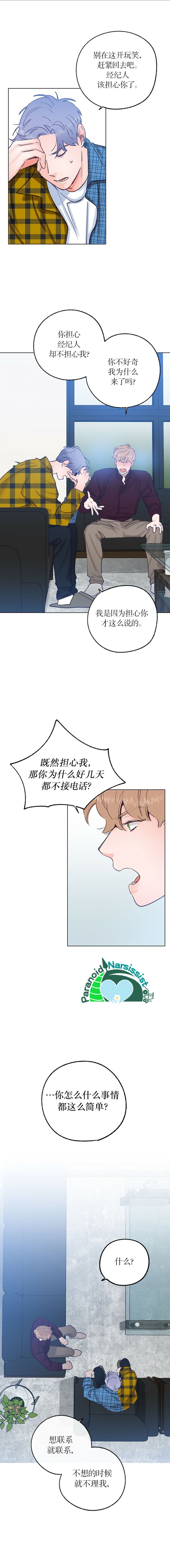 《开往爱情的拖拉机》第24话 第8页