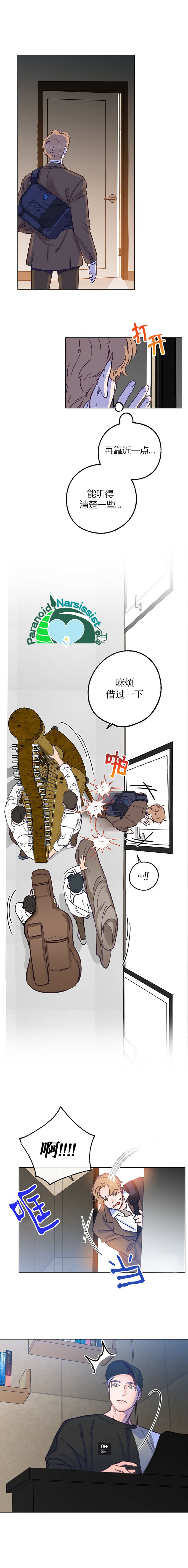 《开往爱情的拖拉机》第26话 第2页