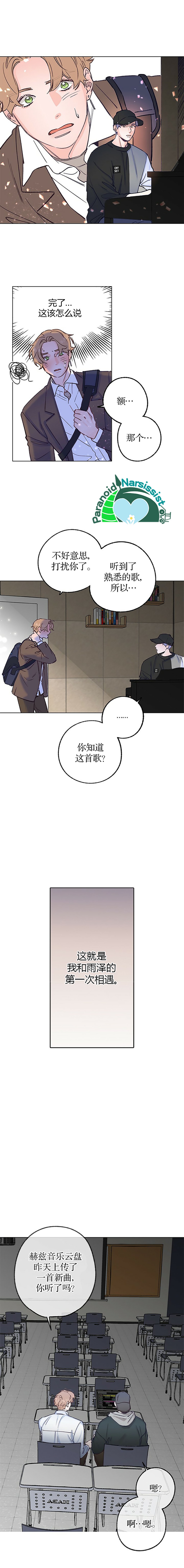 《开往爱情的拖拉机》第26话 第3页