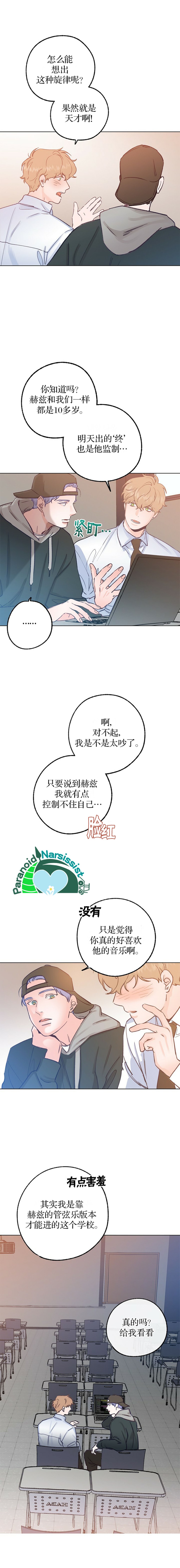 《开往爱情的拖拉机》第26话 第4页