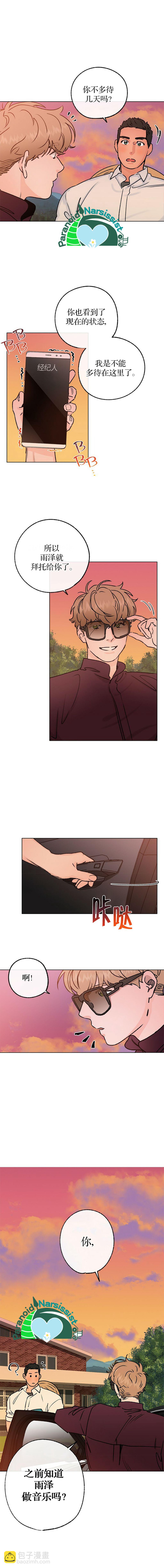 《开往爱情的拖拉机》第30话 第3页