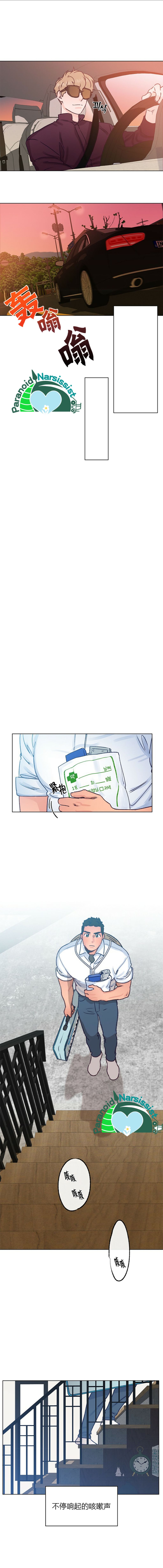 《开往爱情的拖拉机》第30话 第6页