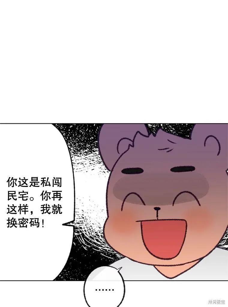 《开往爱情的拖拉机》第31话 第32页