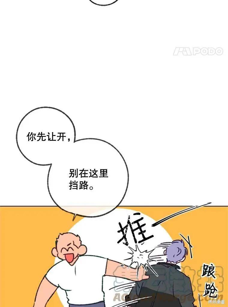 《开往爱情的拖拉机》第31话 第33页