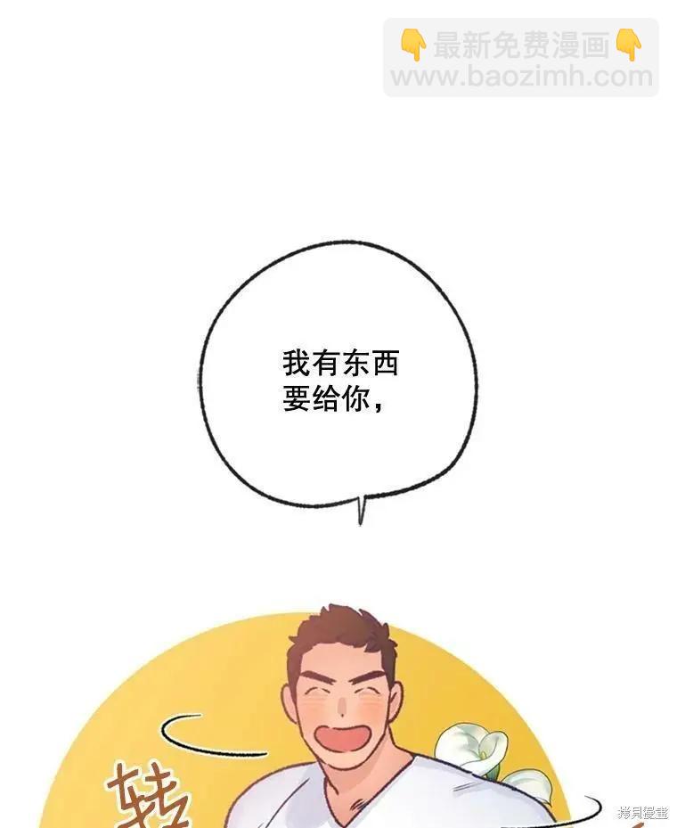 《开往爱情的拖拉机》第31话 第35页