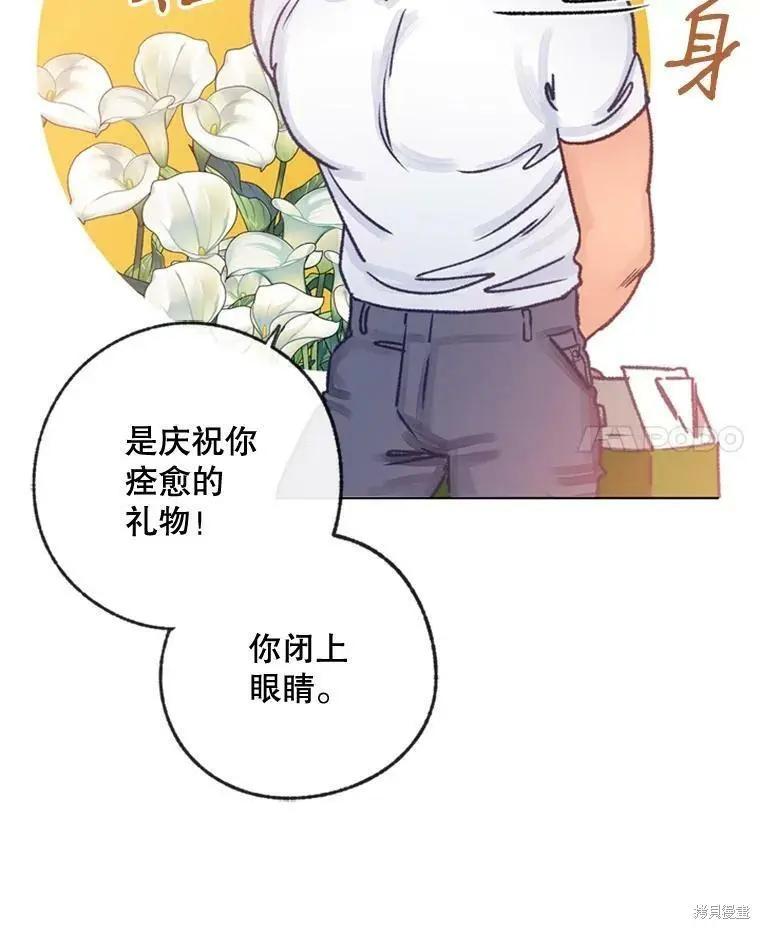 《开往爱情的拖拉机》第31话 第36页