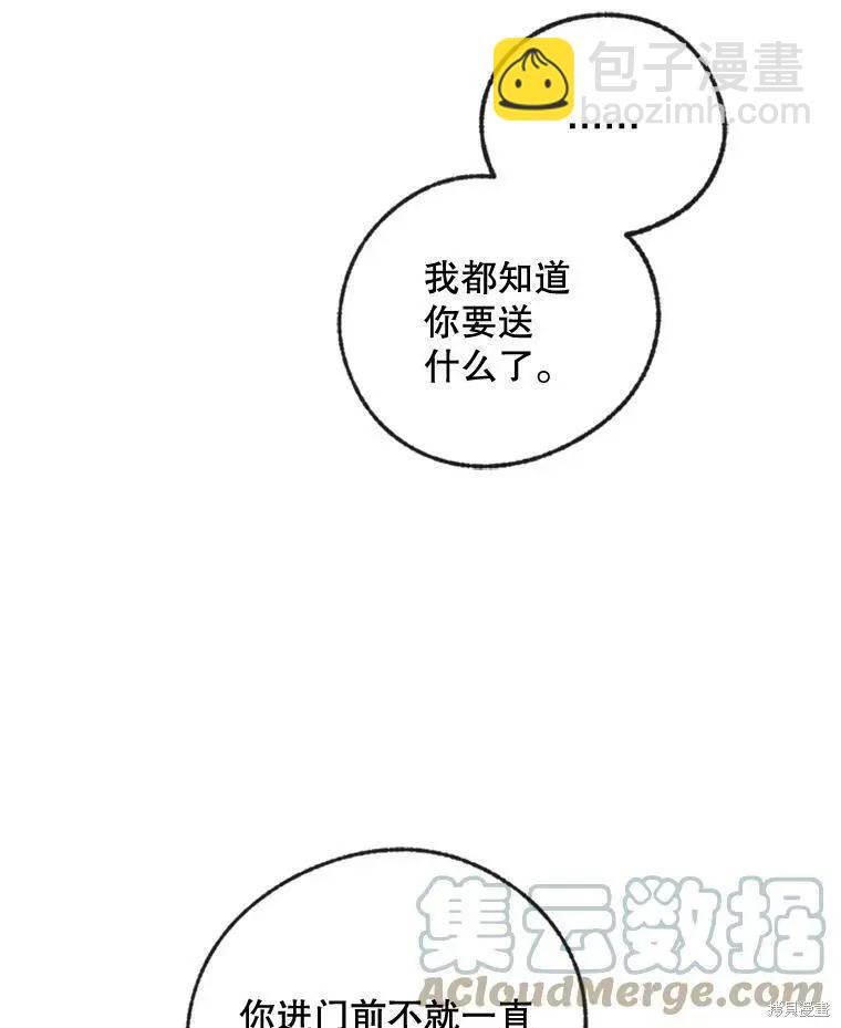 《开往爱情的拖拉机》第31话 第37页