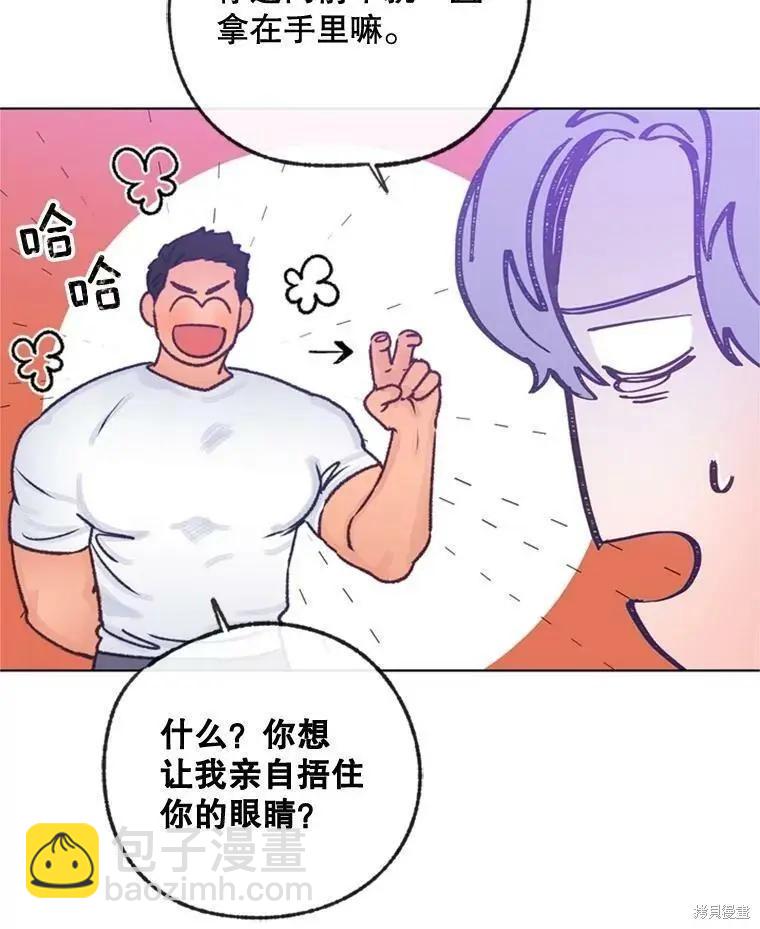 《开往爱情的拖拉机》第31话 第38页