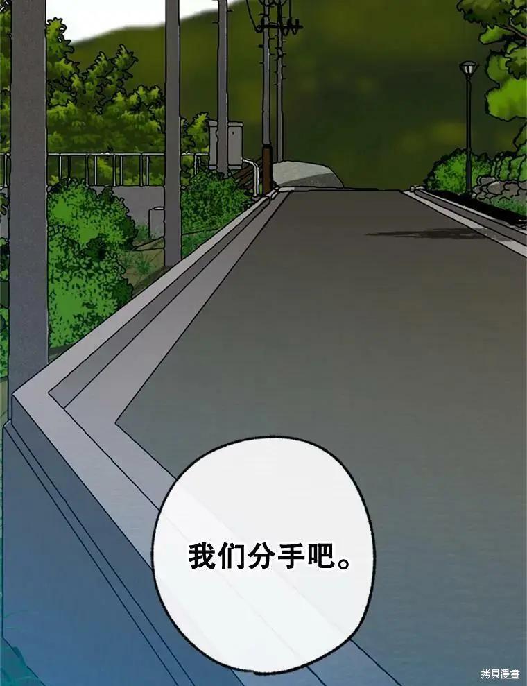 《开往爱情的拖拉机》第31话 第3页