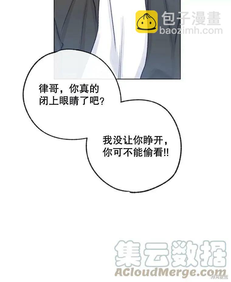 《开往爱情的拖拉机》第31话 第41页