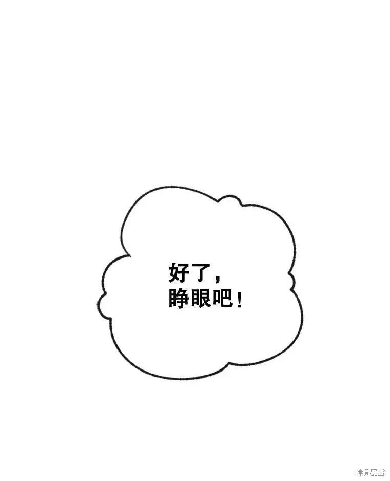 《开往爱情的拖拉机》第31话 第42页
