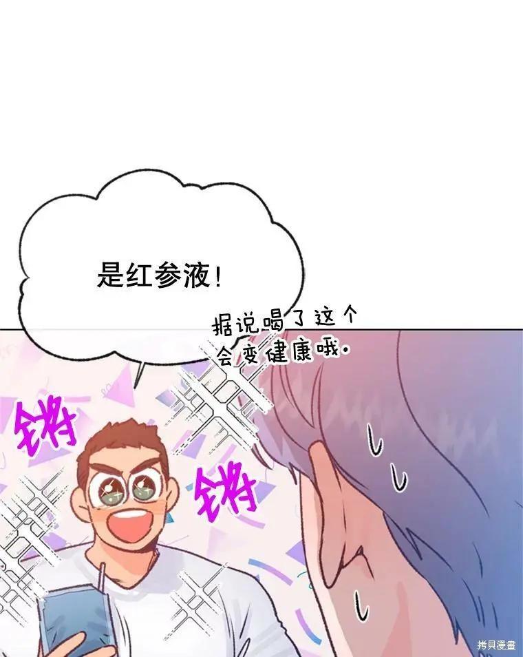 《开往爱情的拖拉机》第31话 第44页